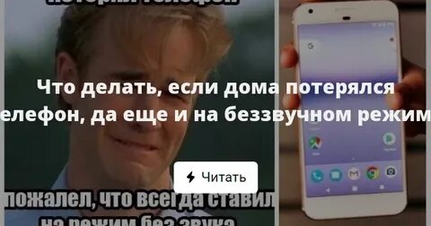 Droidbug найти телефон на беззвучном