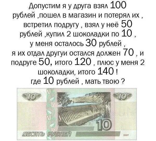 Загадка про сколько. Загадка про 10 рублей. Задачка про деньги. Задача про 100 рублей. Задача про десять рублей.