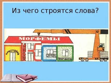Текст про строительство