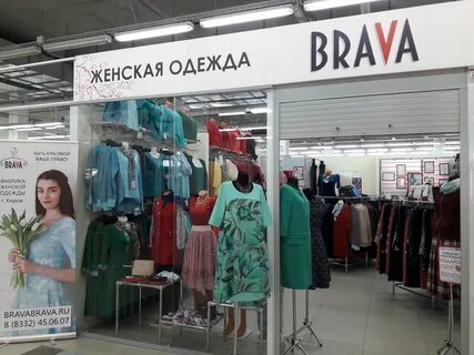 Брава киров