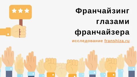 Малая франшиза
