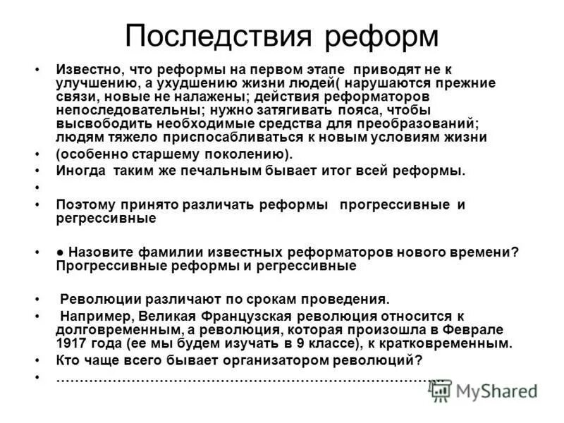 Реформы 2000. Последствия реформ. Последствия реформ. Последствия реформ. Последствия проведения реформы.