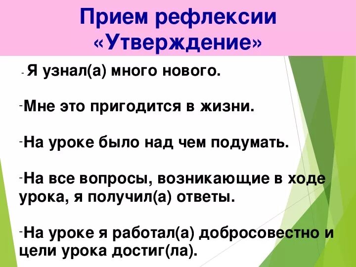 Рефлексия для родительского собрания