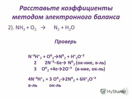 Расстановка методом электронного баланса
