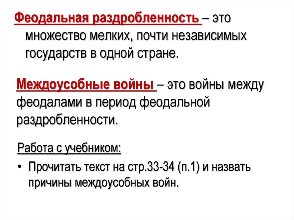 Какие войны называют междоусобными почему. Феодальная раздробленность. Феодальная разрозненность. Феодальная раздробленность Западной Европы. Междоусобные войны.