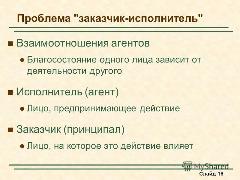 заказчик и исполнитель одно лицо. лицо проекта. заказчик и исполнитель одно лицо. строительный бизнес. именуемое в дальнейшем заказчик в лице.