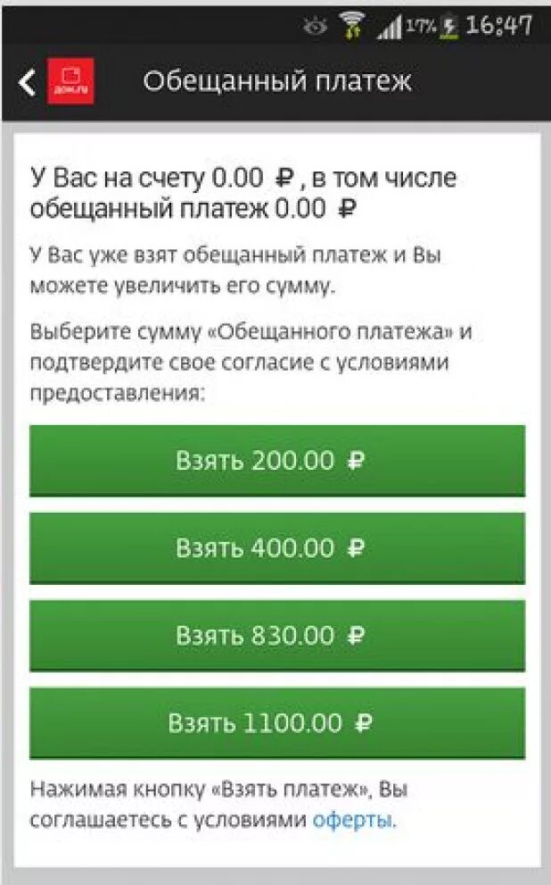 Как работает обещанный платеж. Обещанный платеж. Взять обещанный платеж. Как взять обещанный платеж. Номер обещанного платежа.