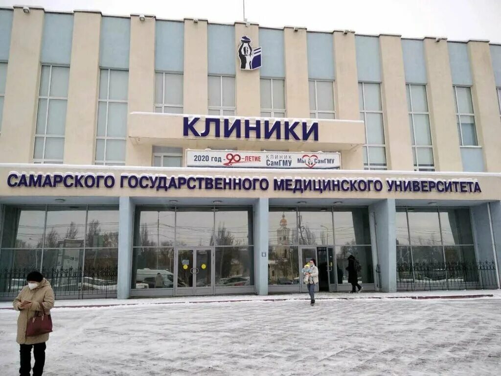 высокотехнологичная медицинская помощь. кафедра терапевтической стоматологии самгму. самара проспект карла маркса 165а. самара клиника медицинского университета. административный корпус клиники самгму.