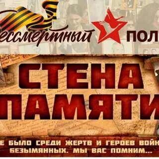 Стена памяти акция к дню победы 2024
