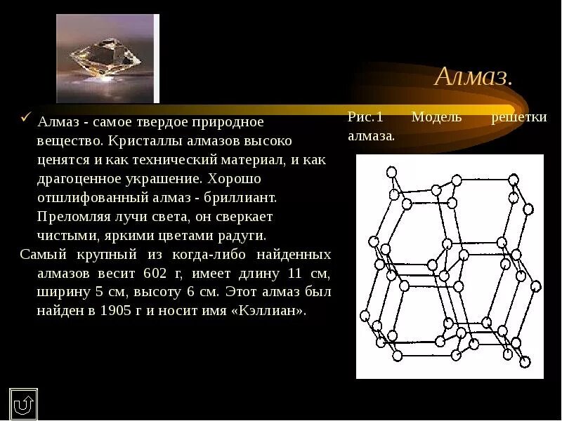 Алмаз самое твердое вещество. Строение алмаза химия. Строение алмаза химия. Алмаз самое твердое вещество из известных веществ. Где используется алмаз.