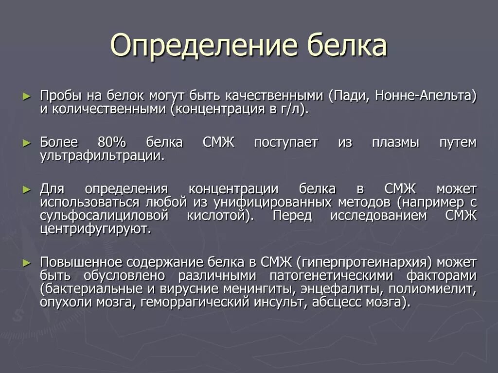 Методы определения белка в СМЖ. Качественные пробы для определения белка.. Реакция панди и Нонне-Апельта. Качественные и количественные пробы на белок. Количественная проба