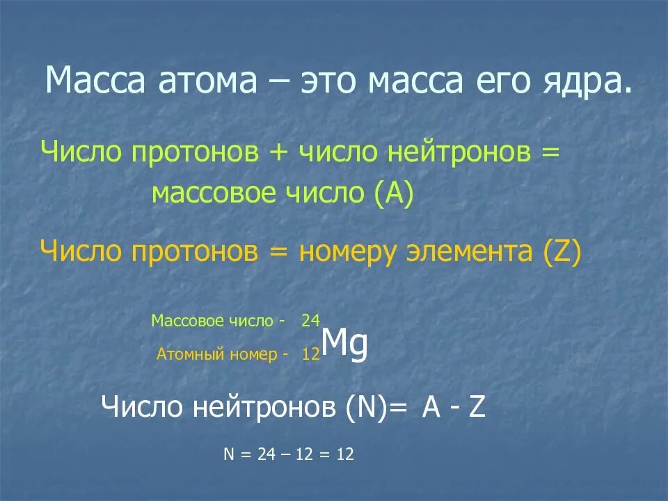 Количество нейтронов в атоме фосфора. Масса атома. Число протонов и нейтронов в ядре. Атомная масса числа. Число протонов и нейтронов в ядре атома фосфора.