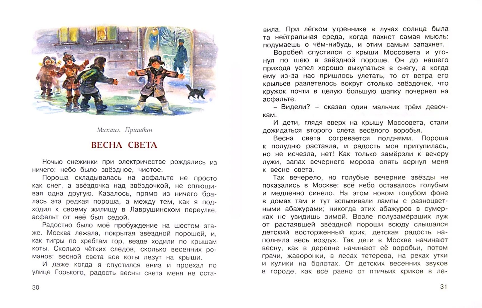 Книга о россии 4 класс. Рассказ о родине 3 класс. Рассказ о родине 4 класс. Произведения о родине 4 класс. Чтение рассказов о родине.