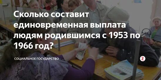 Единовременная выплата родившимся. Выплаты родившимся до 1966 года. Единовременная выплата пенсионерам родившимся до 1967. Единовременная выплата пенсионерам рожденным до 1966 года.