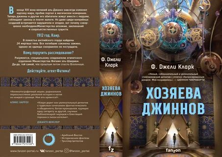 Имя юноши хозяина джина из книги золотой