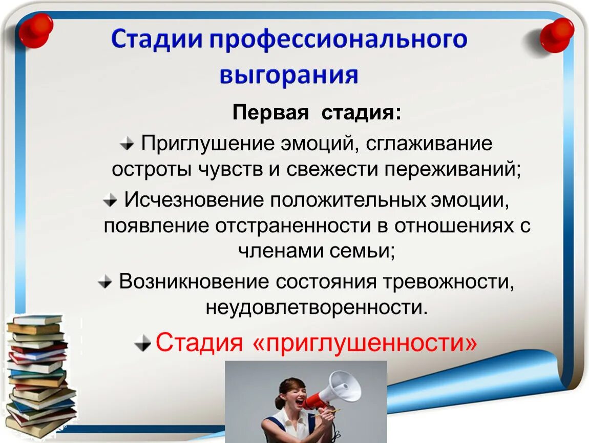 Уровень профессионального выгорания. Стадии профессионального выгорания. Профессиональное выгорание педагога презентация. Эмоциональное выгорание педагогов. Стадии профессионального выгорания педагогов.