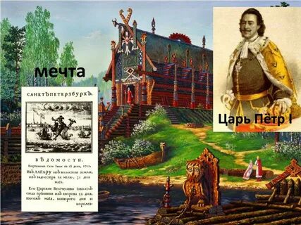 Мечты короля