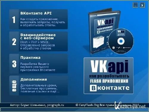 Создать апи. ВК API. Vk. С дополнениями.