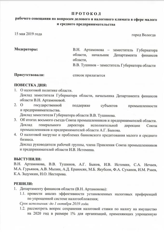 Протокол об увеличении уставного капитала. Протокол рабочего совещания. протокол рабочей встречи. протокол делового совещания. протокол деловой встречи.