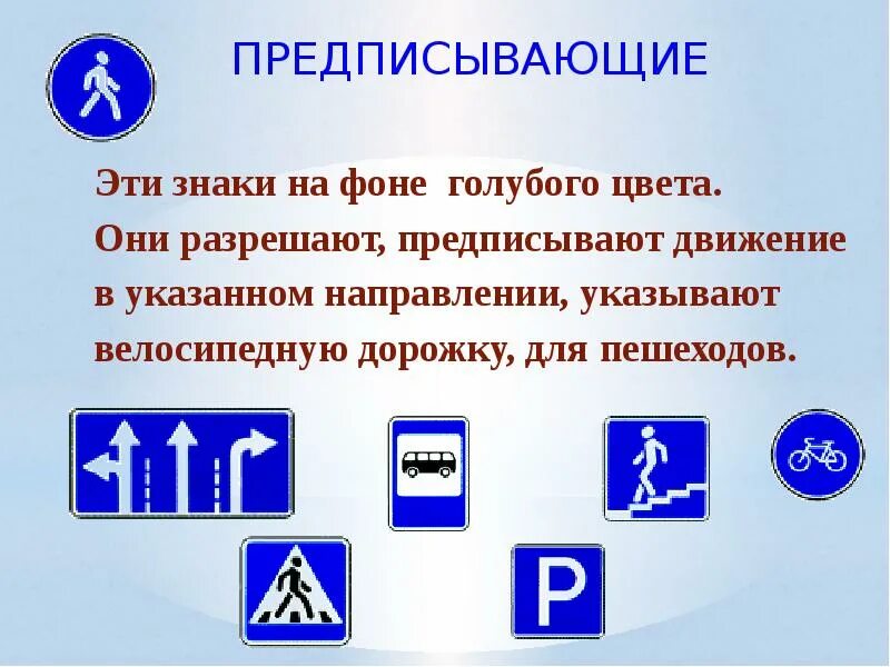 8 групп дорожных. Знаки. Предписывающие знаки. Дорожные знаки для пешеходов. Дорожные знаки предписывающие.