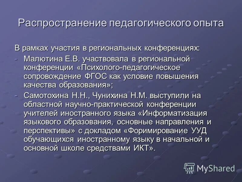 Профильное обучение в школе. Распространение опыта учителей. Формы распространения педагогического опыта. Передовой опыт учителя презентация. Обобщение опыта педагога.