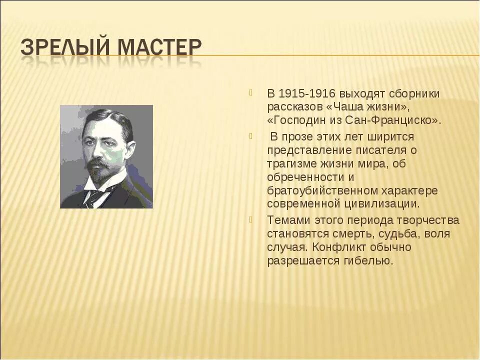 Бунин 1915. Творчество Бунина. Бунин жизнь и творчество. Годы жизни и а бунина