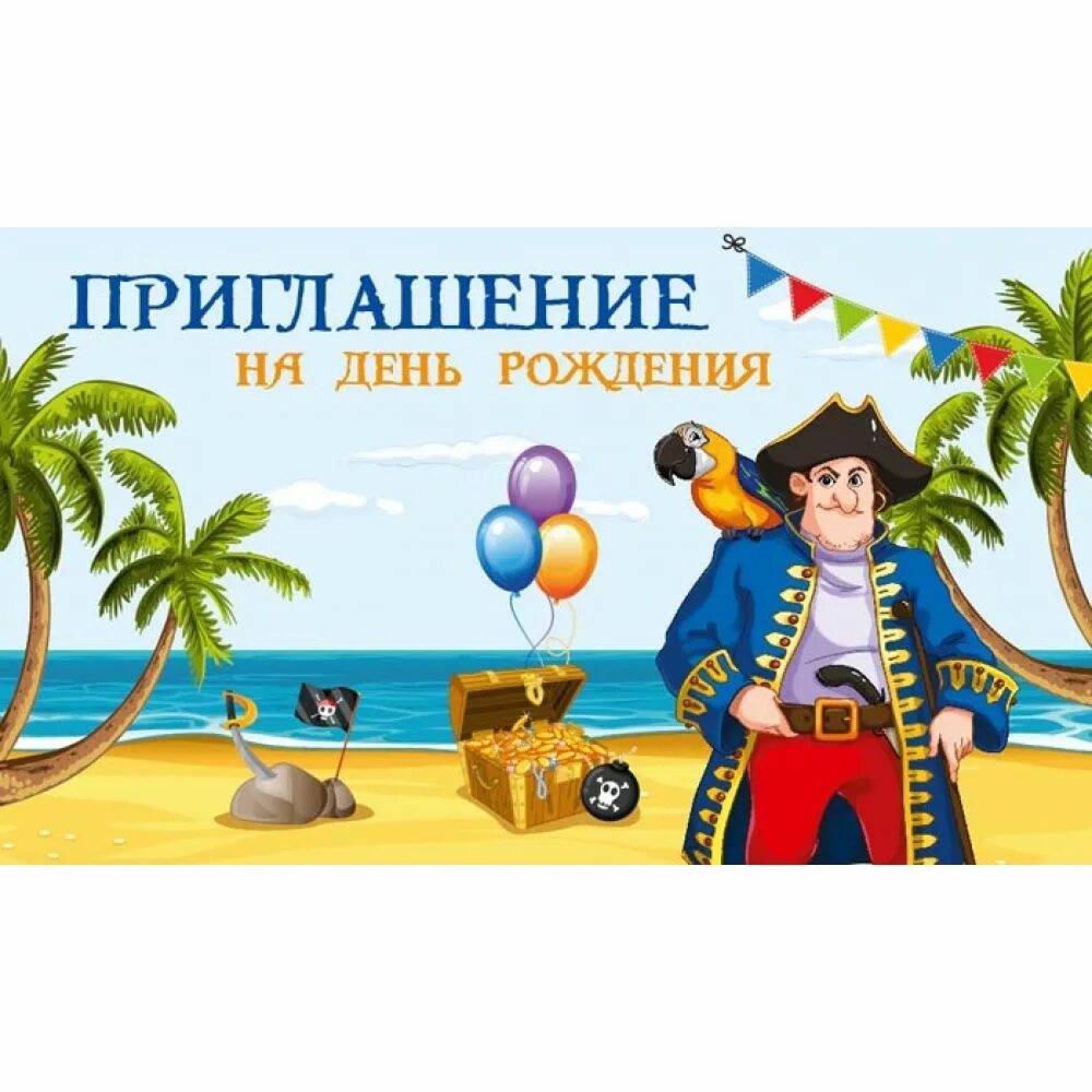 Рамка море. Приглашаем на остров. Приглашаем на остров. Пиратский квест. Пиратский фон детский.