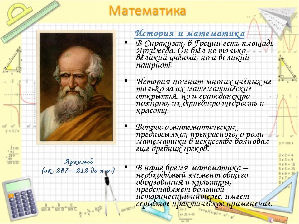 Как будет по математике русский. Интересные факты о математике. История математики. Исторические факты про математику. Интересные факты связанные с математикой.