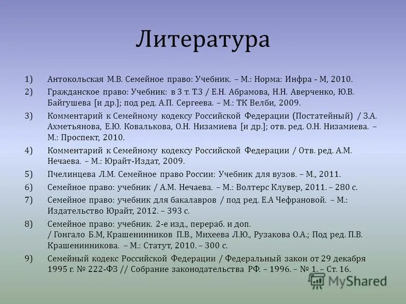 Литература по семейному праву за последние 5 лет. Учебник по семейному праву. Специальная литература примеры. Книга м м антокольский. М.