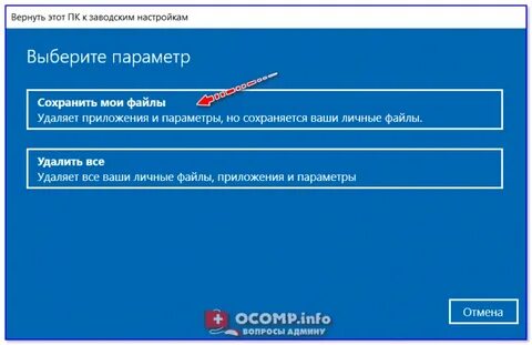Переустановка с сохранением файлов