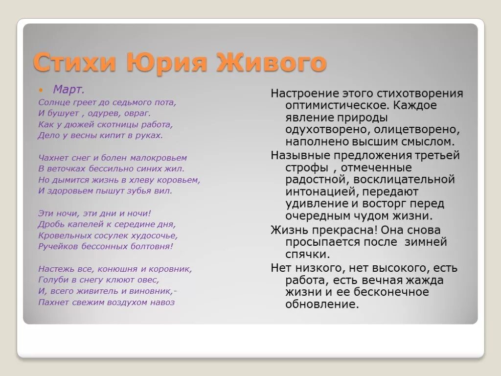 Анализ стиха б. Стихи про Юрия. Стихотворение март Пастернак. Пастернак стихи о весне.