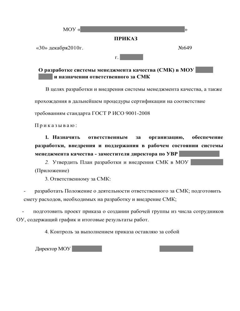 Приказ о внедрении системы менеджмента качества. Приказ о внедрении СМК. Внедрение менеджмента качества приказ. Приказ о внедрении системы менеджмента качества образец. Приказ смк