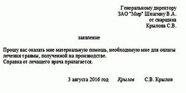 Материальная помощь в связи операцией. Заявление на материальную помощь. Как написать на материальную помощь. Заявление на материальную помощь образец. Как правильно написать заявление на материальную помощь.