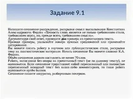 Решимость это сочинение 9.3 огэ