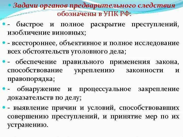 Компетенции следствия. Задачи предварительного следствия. Задачи и функции органов предварительного следствия. Функции предварительного расследования. Компетенция органов предварительного следствия.