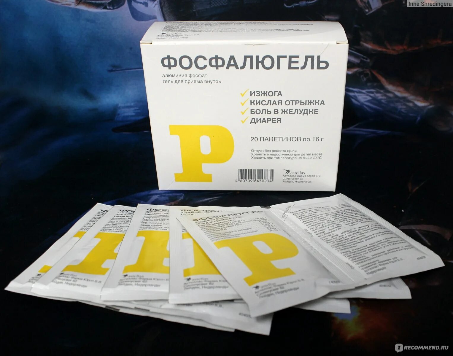 Фосфалюгель 20 пакетиков. Порошок для желудка в пакетиках Фосфалюгель. Фосфалюгель в пакетике состав. Фосфалюгель 10 мг. Как можно принимать фосфалюгель