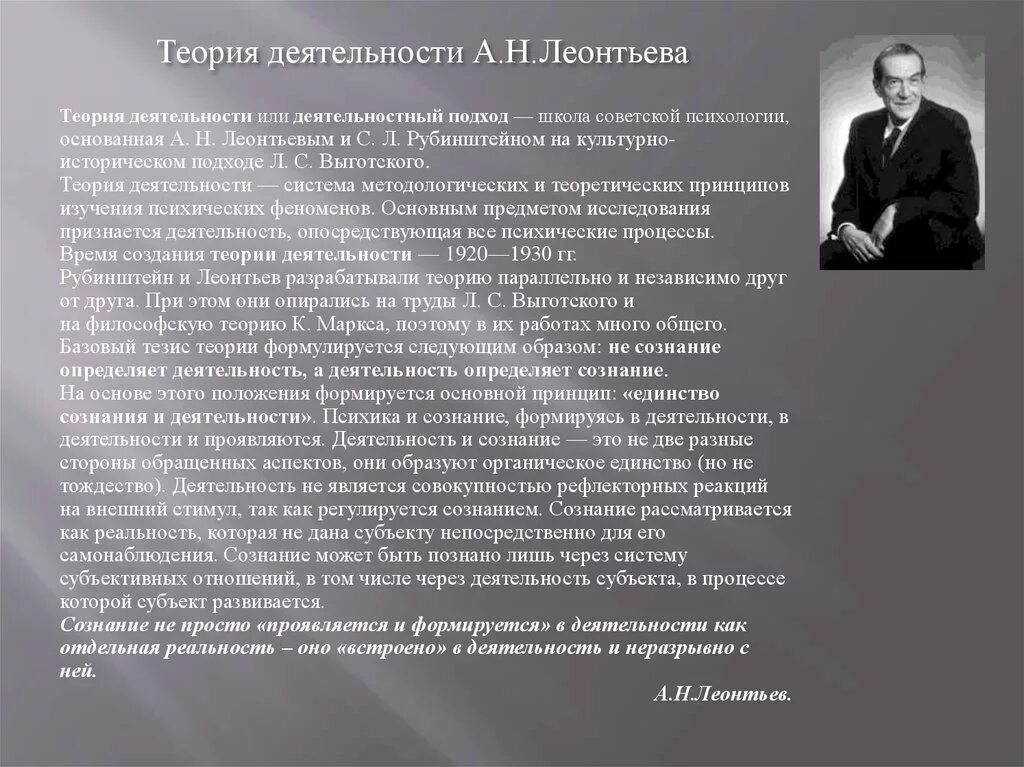 Теория деятельности автор. Теория Рубинштейна и Леонтьева. Рубинштейн и Леонтьев теория деятельности. Теория деятельности Выготского Леонтьева Рубинштейна. Теория деятельности с л Рубинштейна и а н Леонтьева.