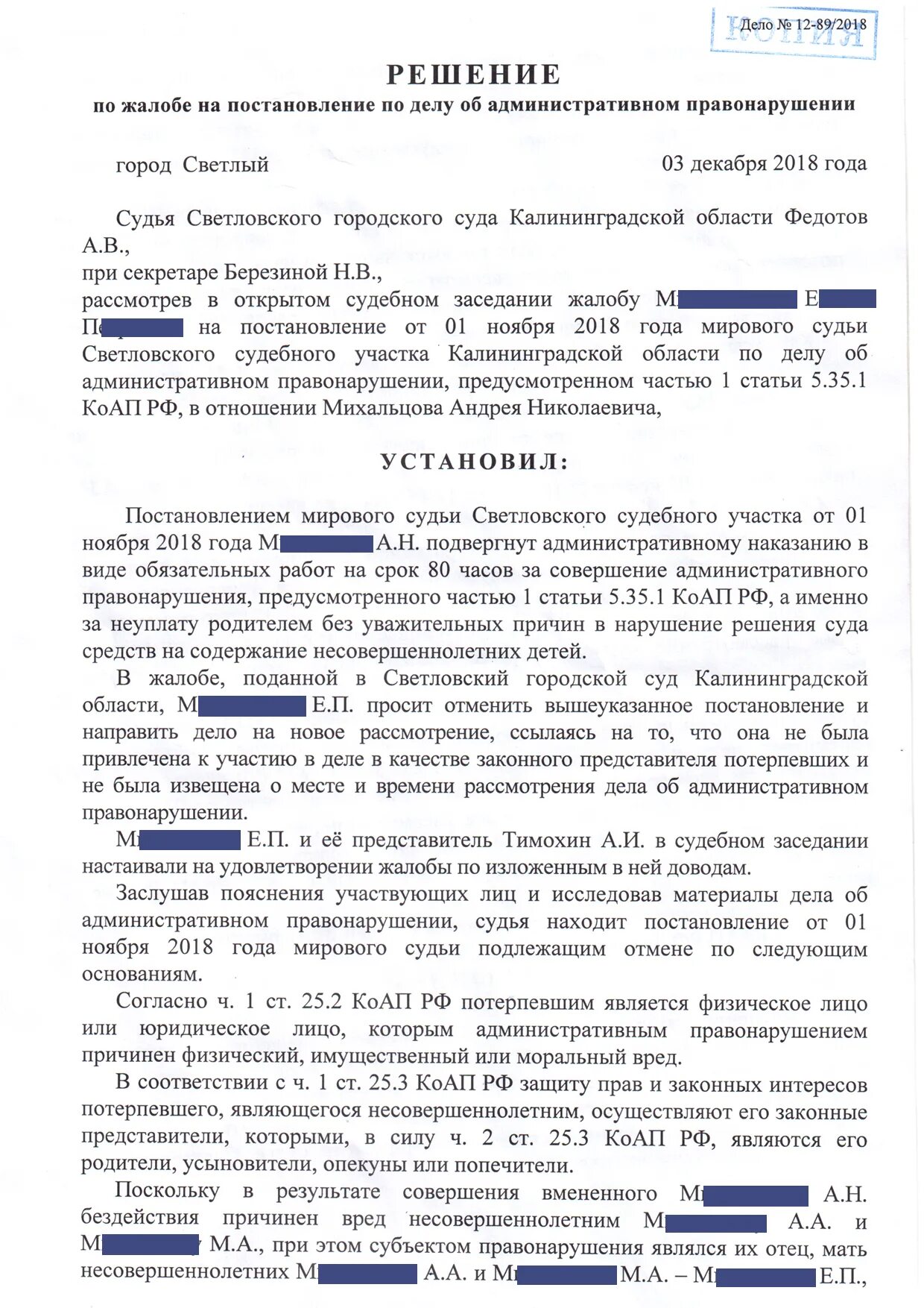 13.19 ч 1 коап рф. Ст 5.35.1 КОАП РФ протокол. Постановление ст 5.35 .КОАП РФ. 5.35.1 КОАП РФ Фабула. Фабула по ч 1 ст 5.35 КОАП РФ.