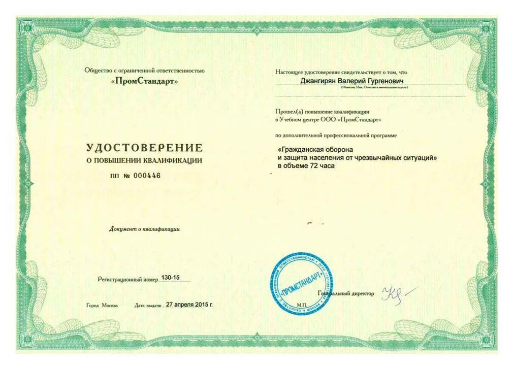 Программа переподготовки защита информации