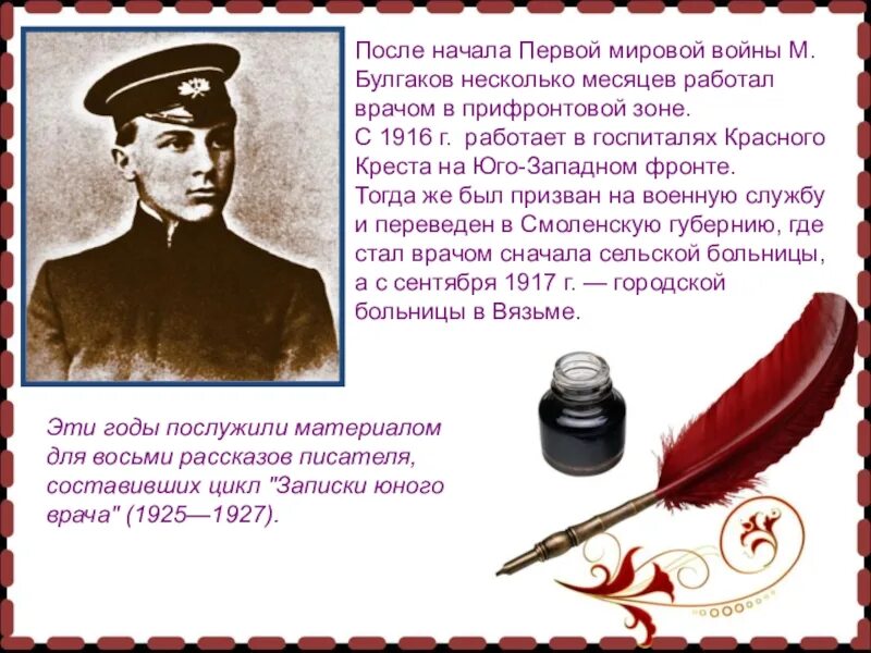 Булгаков 1921. М Булгаков жизнь и творчество. Булгаков 1919.