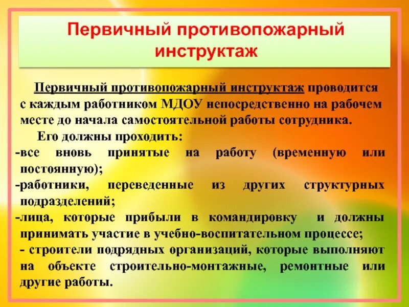 Как часто нужно проводить повторный противопожарный инструктаж. Противопожарный инструктаж. Противопожарные инструктажи проводятся. Противопожарный инструктаж на рабочем месте. Первичный противопожарный инструктаж.