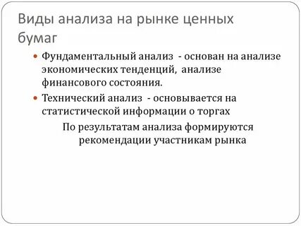 Информация на рынке ценных бумаг