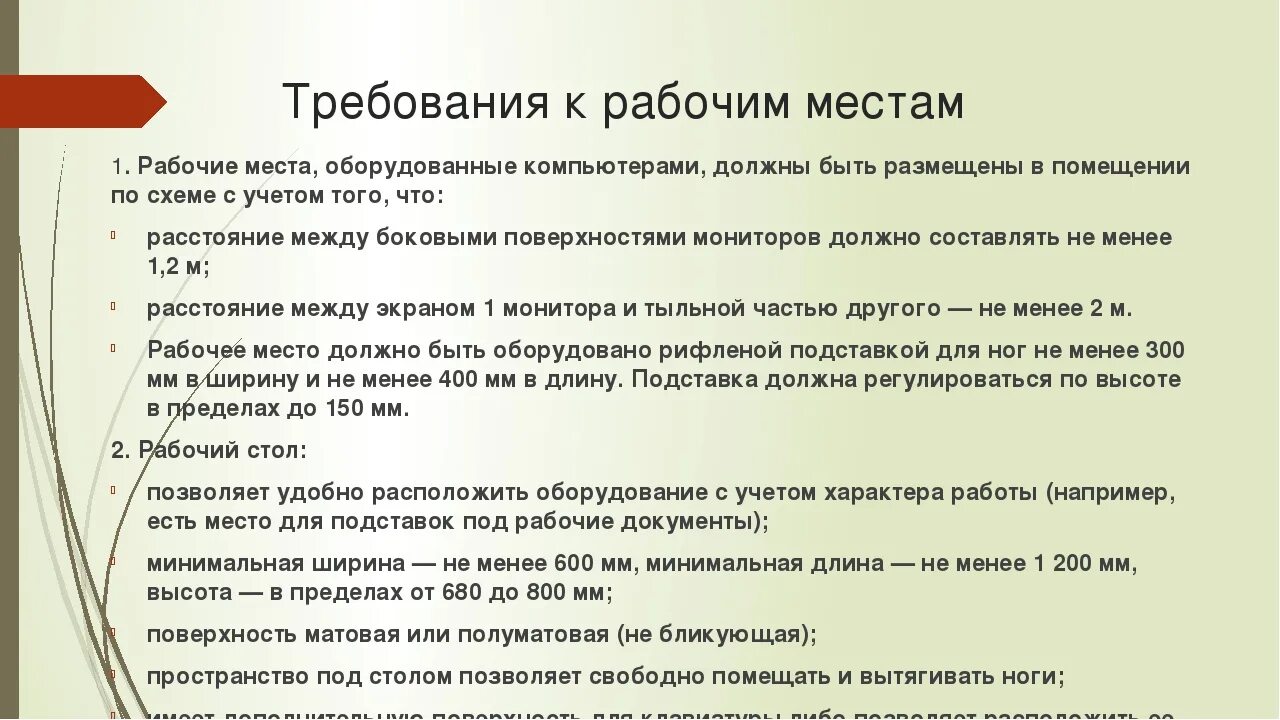 Какие требования должны предъявляться к работнику