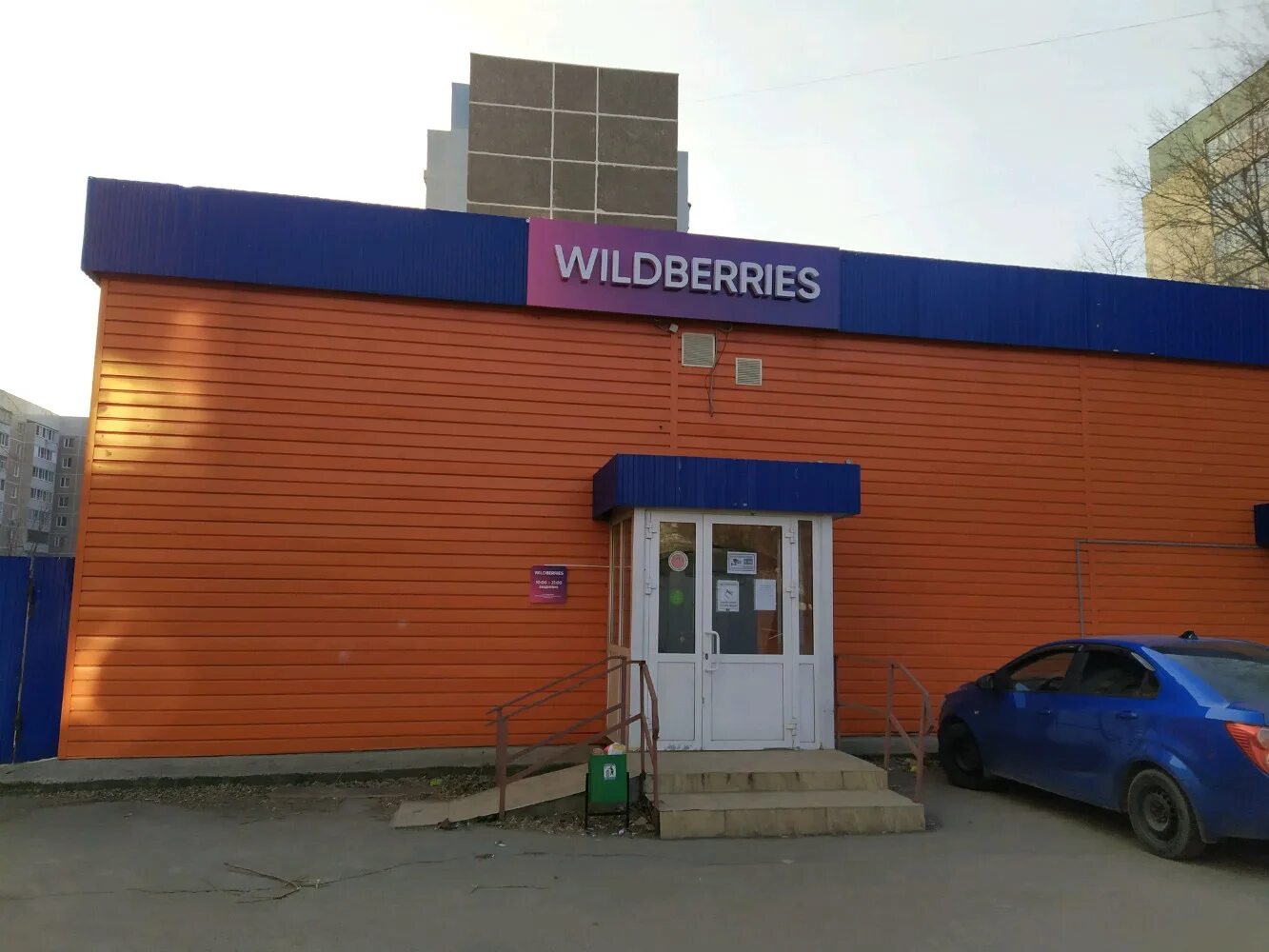проспект ленина 17а димитровград. киевская 26. вайлдберриз ул урицкого. пункт выдачи вайлдберриз ульяновск. валберис пункт выдачи ульяновск.
