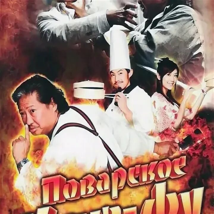 Кунг фу хостел. Разборки в стиле кунг-фу.