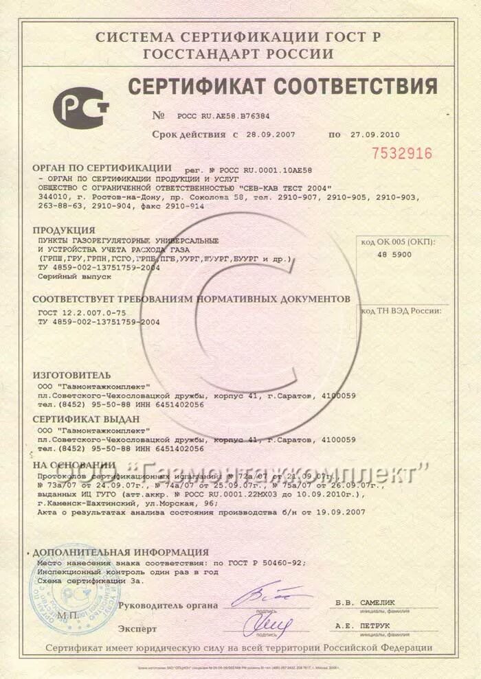 нку сертификат соответствия. сертификат пожарной безопасности на сигнализацию. ип101 гранат-мд. р-ос 18х60 мм. зарядное устройство сертификат соответствия.