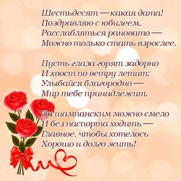 Стихи с 60 летием женщине