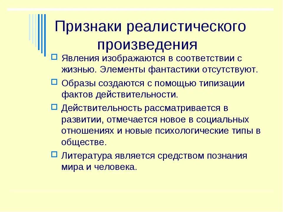 Признаки реалистического произведения. Признаки "реалистического международного порядка". Признаки реалистической типизации. Назовите реалистическое произведение.