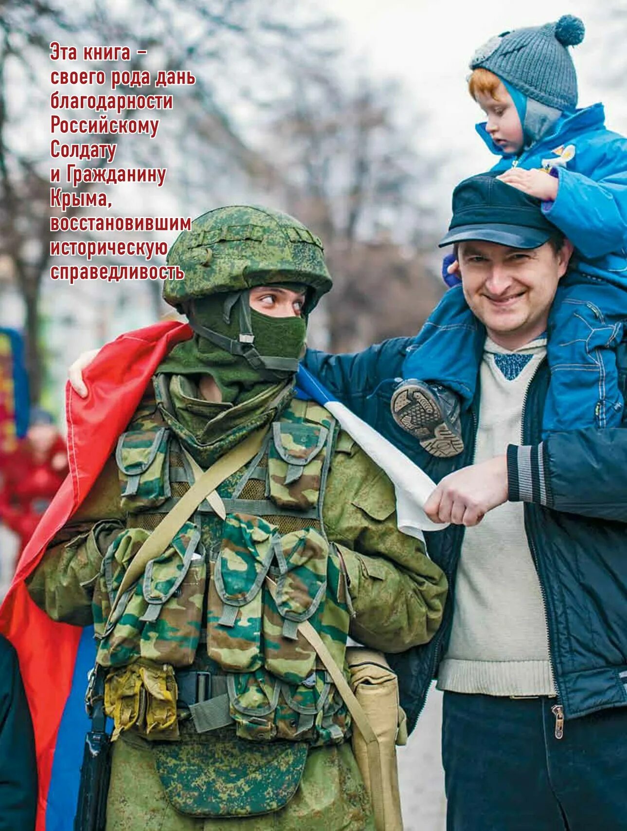 Вежливые люди в Крыму. Зелёные человечки вежливые люди. Вежливые люди в Крыму 2014.