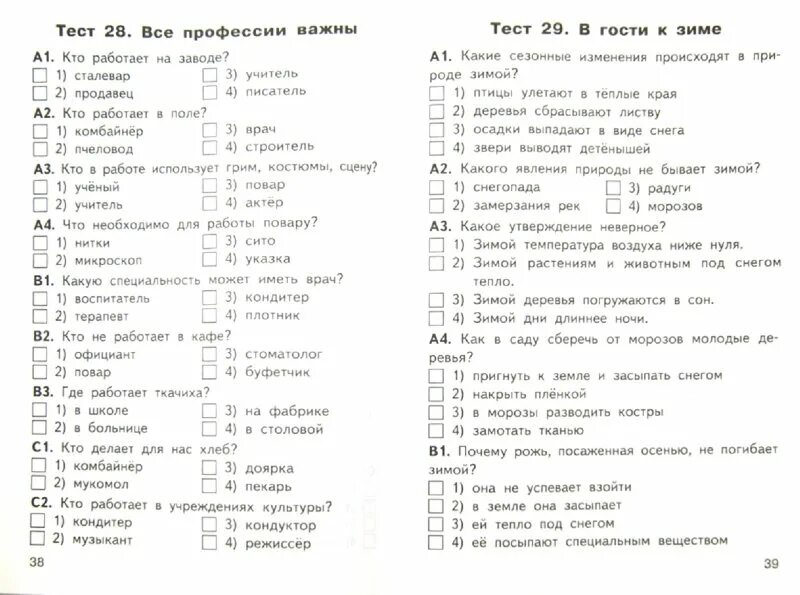 Итоговые тесты по окружающему миру 2